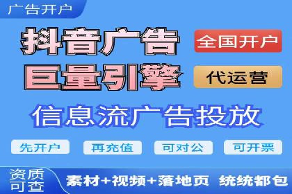 抖音信息流广告在旅游行业的应用及效果展示